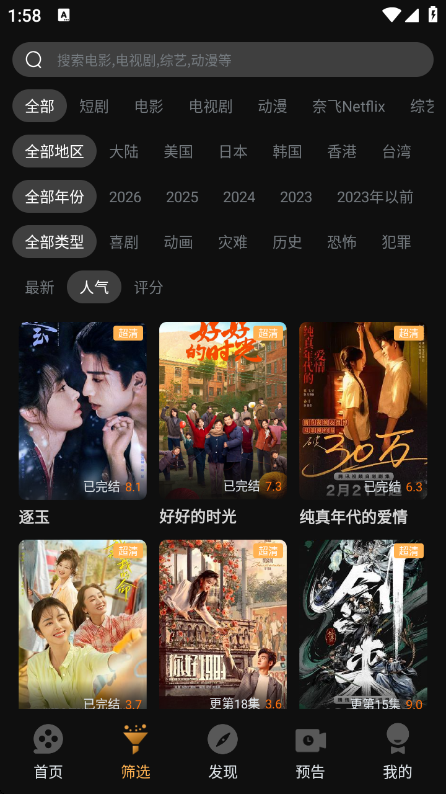 一起刷看剧app免费版截图