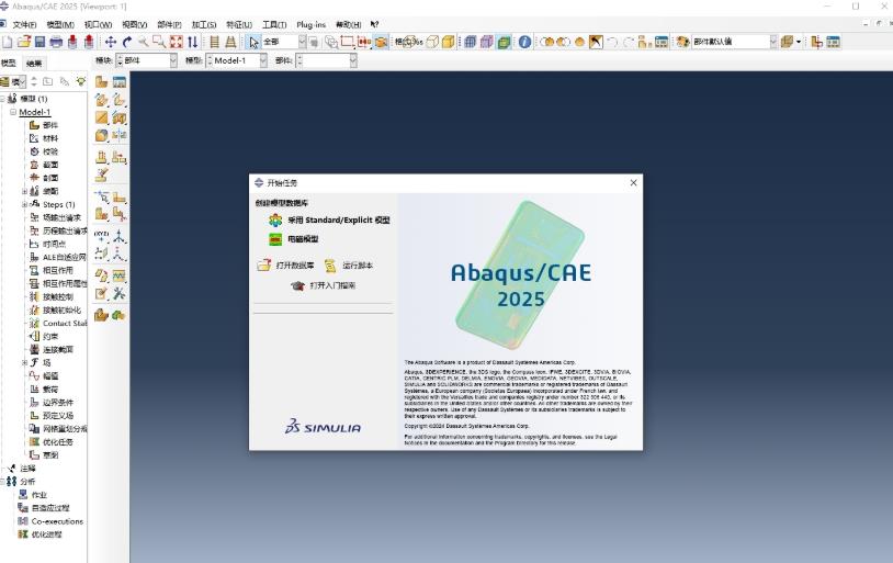 Abaqus2025漢化中文版截圖3