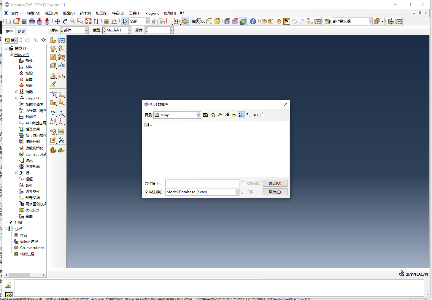 Abaqus 2024中文完整版截圖1