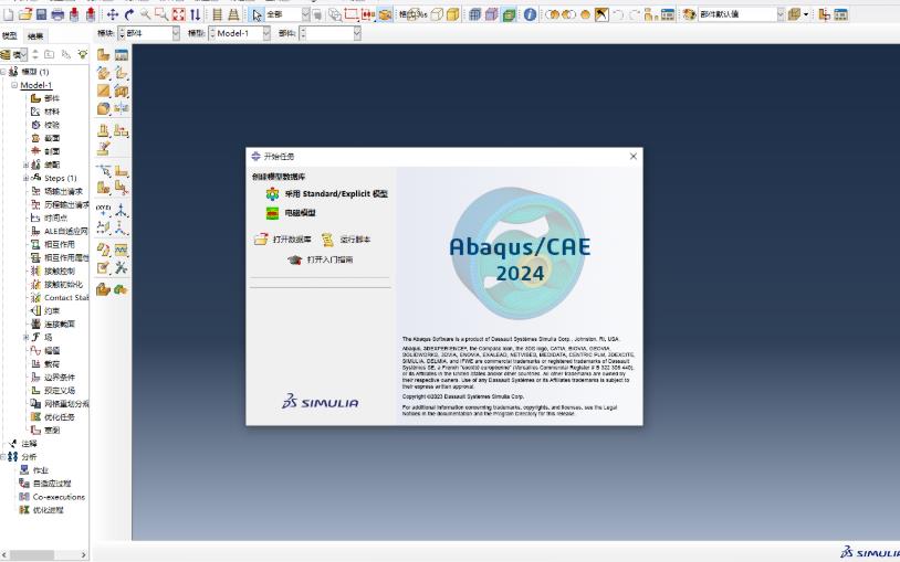 Abaqus 2024中文完整版截圖2