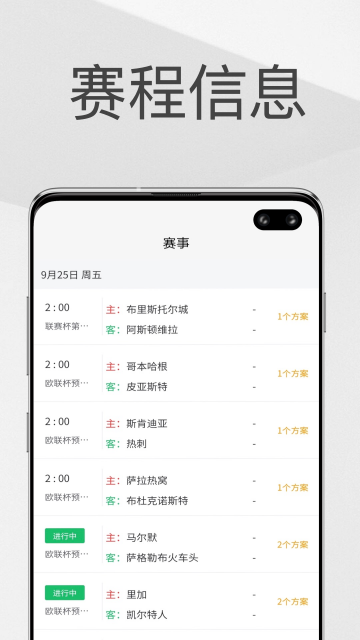 帮你找球料-篮球足球预测分析截图