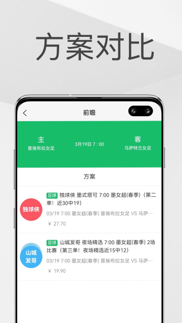 帮你找球料-篮球足球预测分析截图