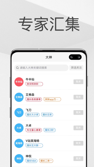 帮你找球料-篮球足球预测分析截图