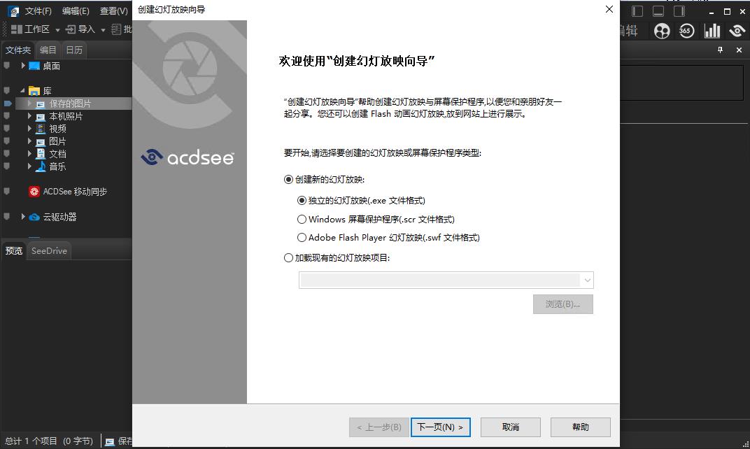 ACDSee 2023�콢����Ѱ��ͼ1