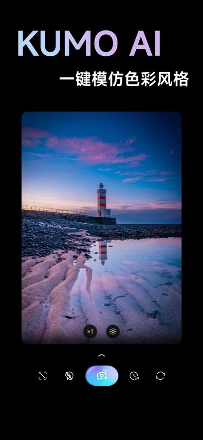 KUMO仿色相机截图