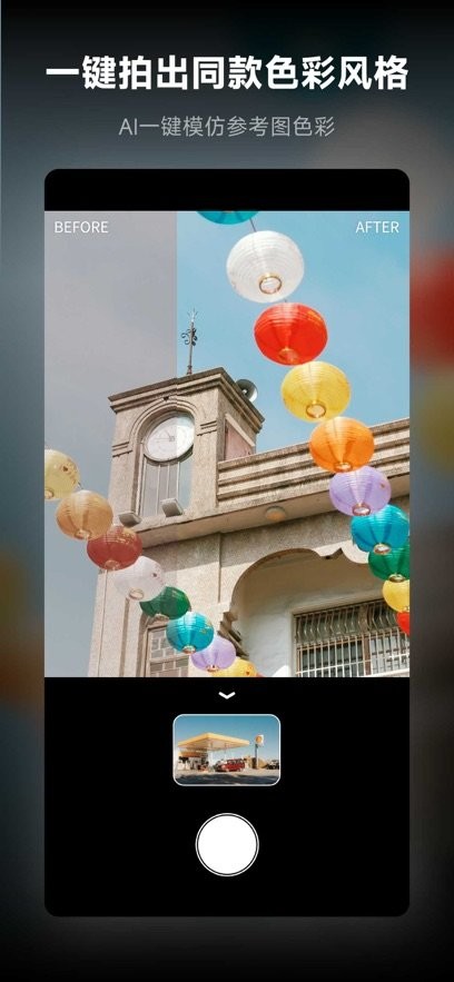 KUMO仿色相机截图