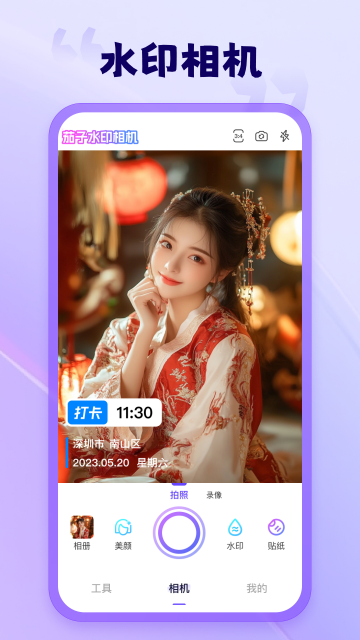 茄子水印相机安卓版截图