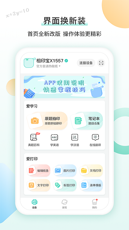 得力相印宝app截图