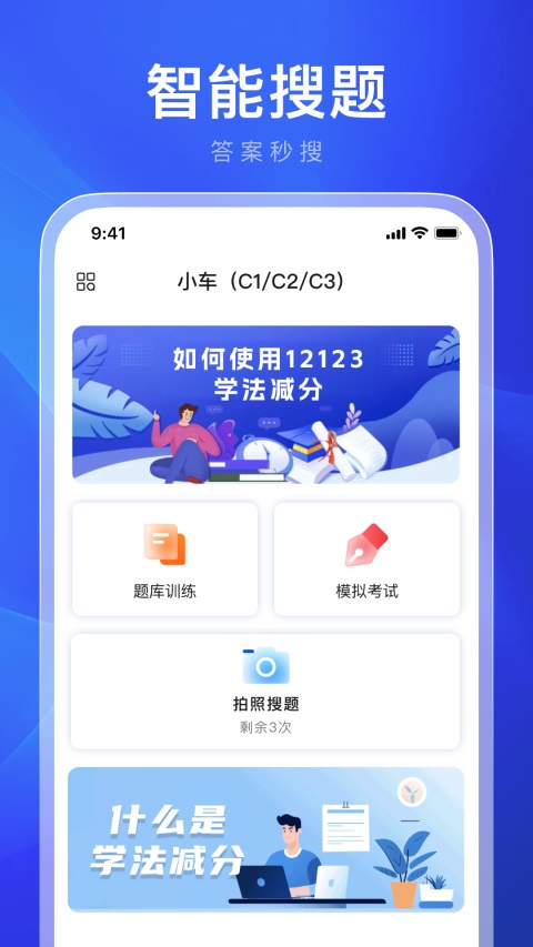 違章學(xué)法減分app截圖