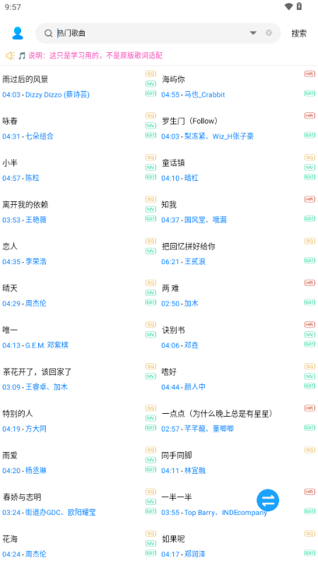 無(wú)損下載器截圖