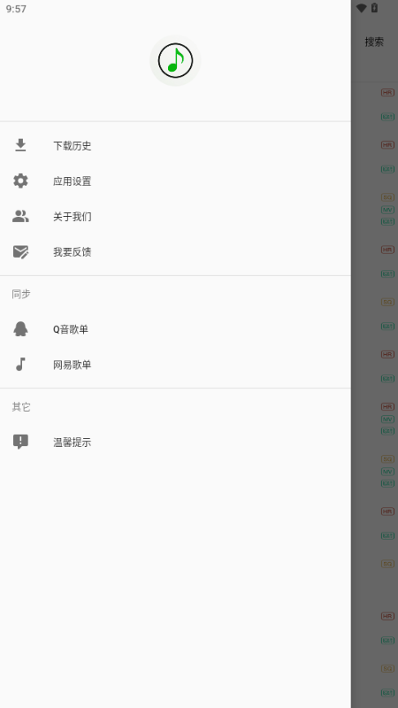 無(wú)損下載器截圖