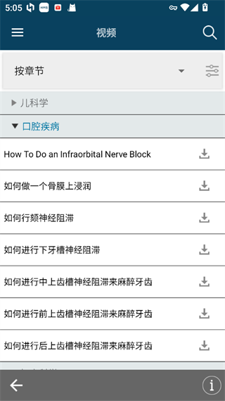 MSD Manual Pro默沙東診療中文專業(yè)版截圖