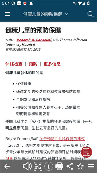 MSD Manual Pro默沙東診療中文專業(yè)版截圖