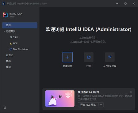 IntelliJ IDEA 2024中文破解版截圖2