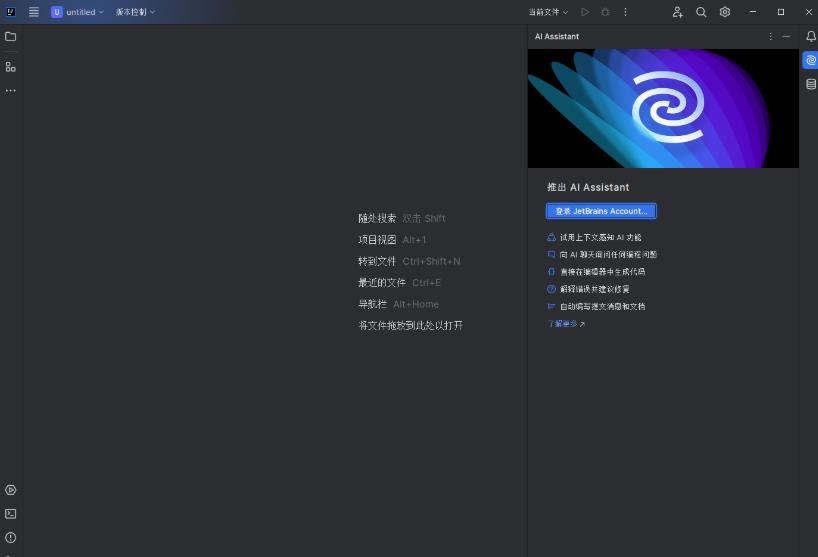 IntelliJ IDEA 2023中文版截圖3