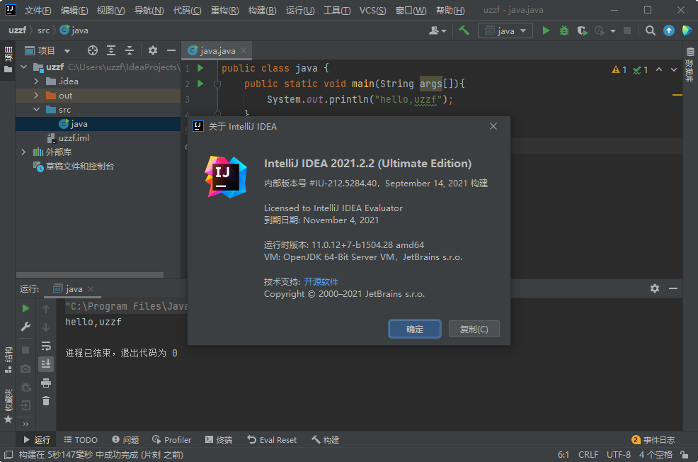 IntelliJ IDEA 2021官方版截图3