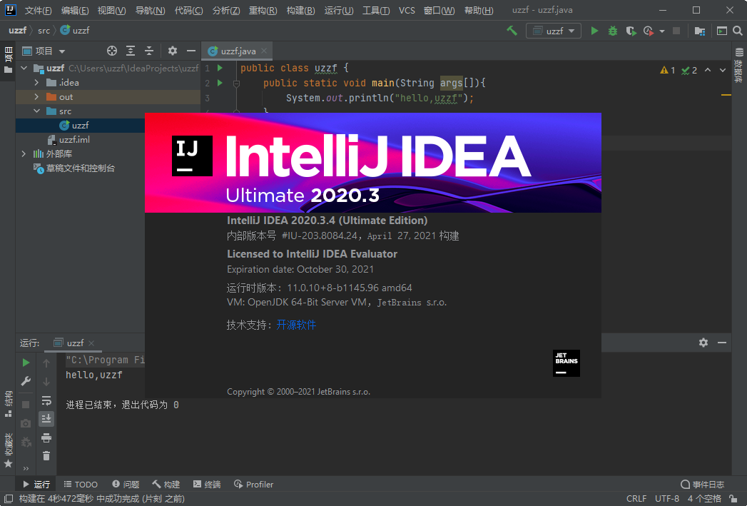 IntelliJ IDEA 2020 旗舰版免费版截图4