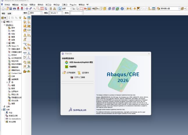 Abaqus 2026中文免費版截圖1