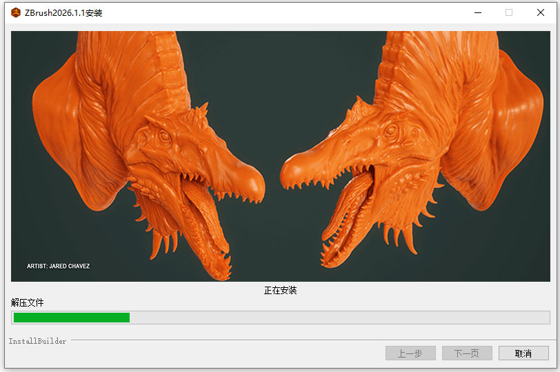 Maxon ZBrush 2026中文版(附激活教程)截图0