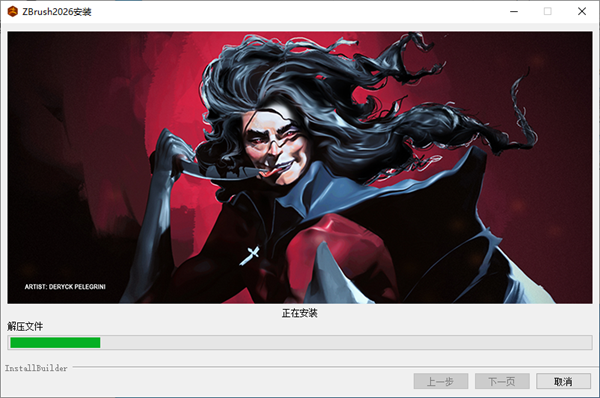 Maxon ZBrush 2026中文版(附激活教程)截图3