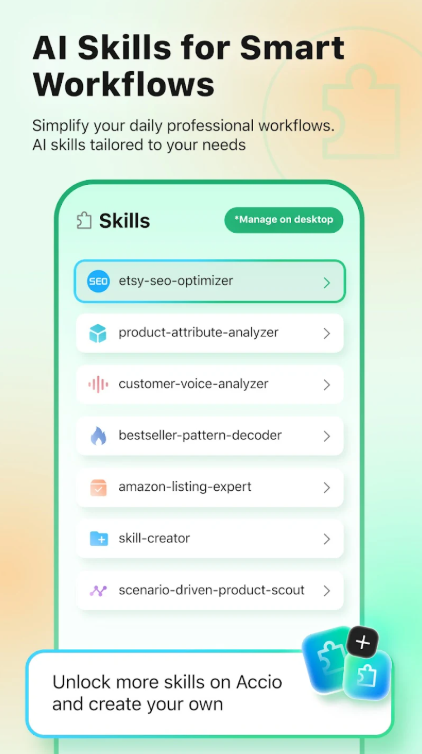 Accio阿里巴巴截图