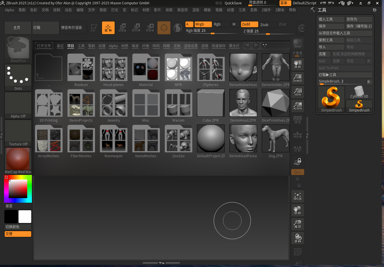 Maxon Zbrush 2025中文激活版截图3