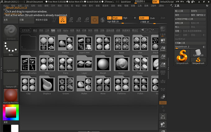 Maxon Zbrush 2025中文激活版截图1
