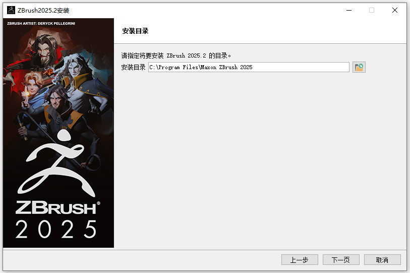 Maxon Zbrush 2025中文激活版截图2