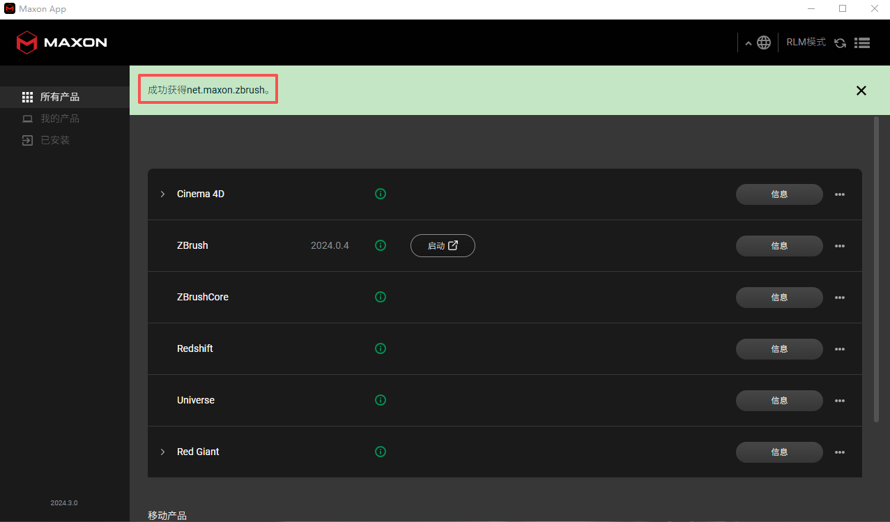 Maxon Zbrush 2024中文最新版截图0