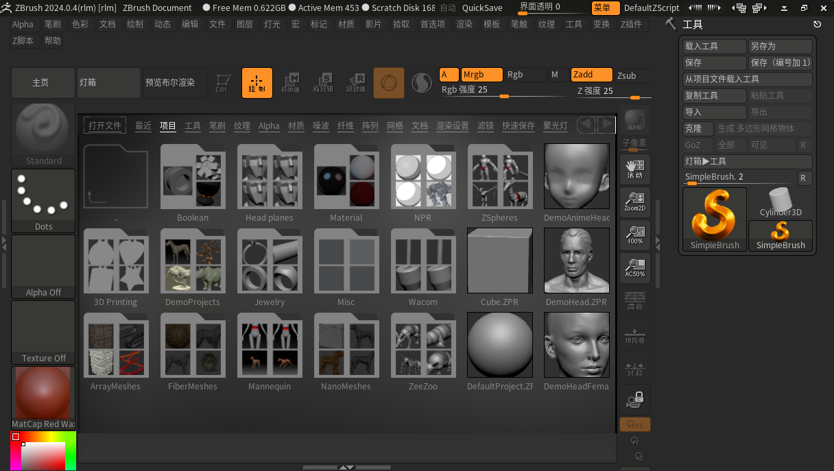 Maxon Zbrush 2024中文最新版截图3
