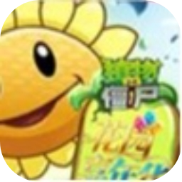 ֲ���ս��ʬ��԰���껪v0.0.1 ��׿��