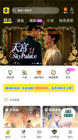 ����(Tunman)�ٷ�app��ͼ3