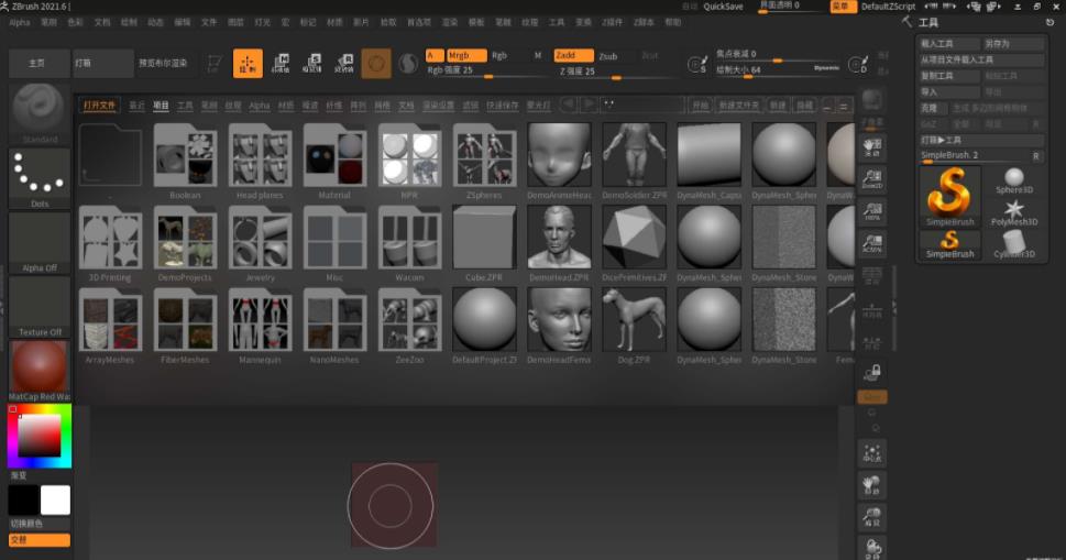 ZBrush2021軟件最新版截圖2