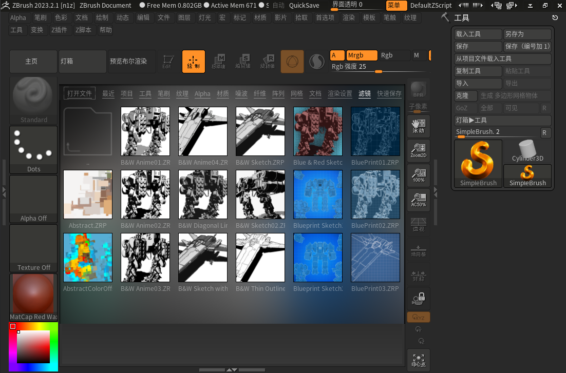 Maxon Zbrush 2023���ļ�����ͼ2