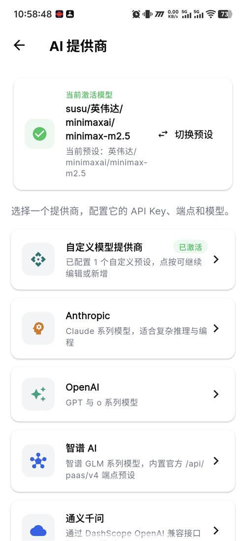 OpenClaw整合版截圖