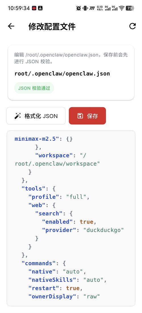 OpenClaw整合版截圖