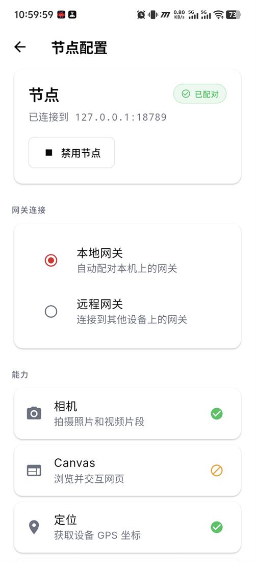 OpenClaw整合版截圖