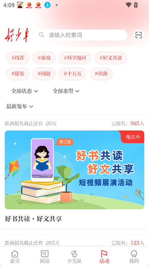 好少年app截圖