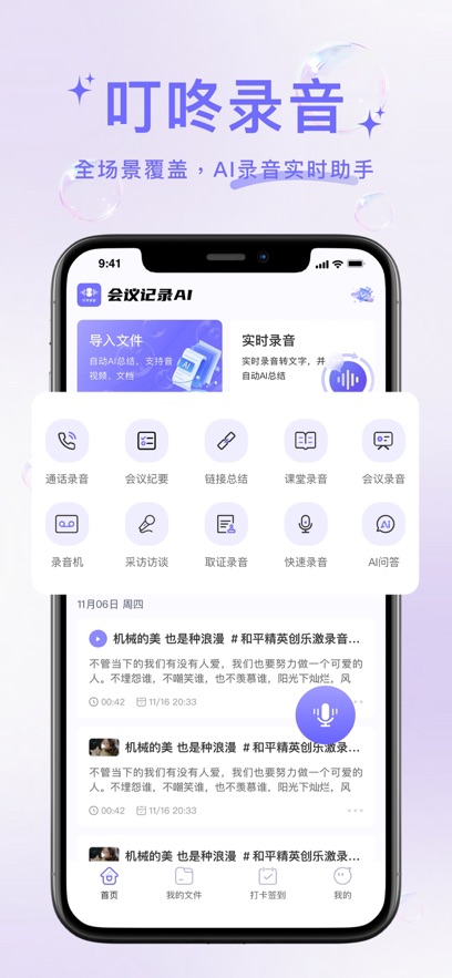 叮咚录音软件截图