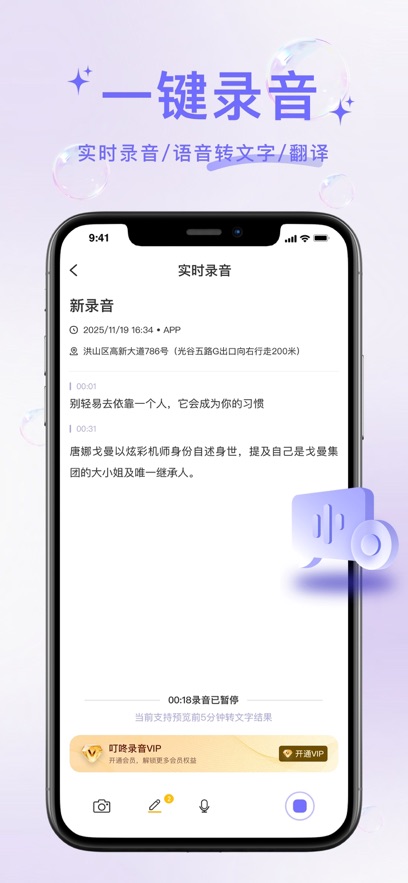 叮咚录音软件截图