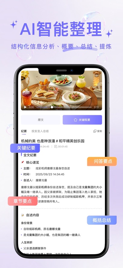 叮咚录音软件截图