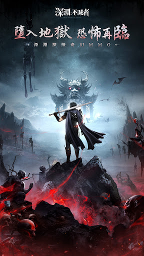 深淵不滅者手游官方版截圖