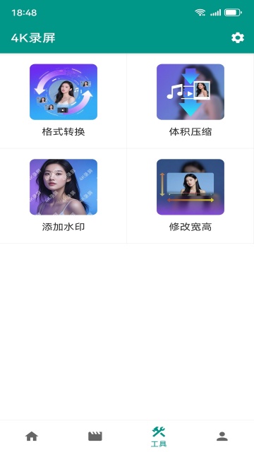 4K录屏软件免费版截图