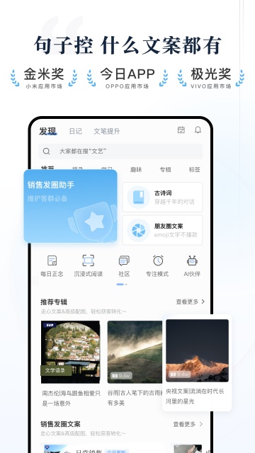 句子控文案素材APP截圖