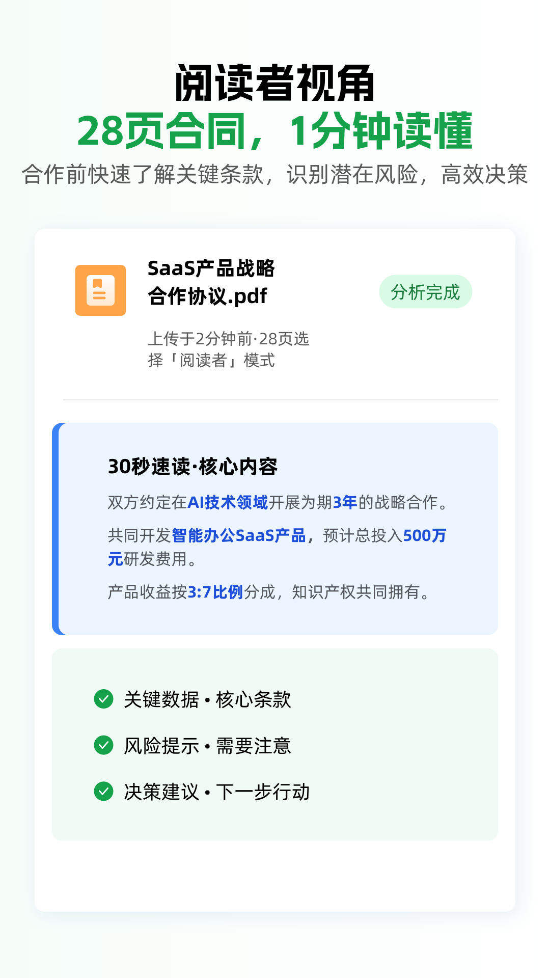 小覓快讀ai截圖