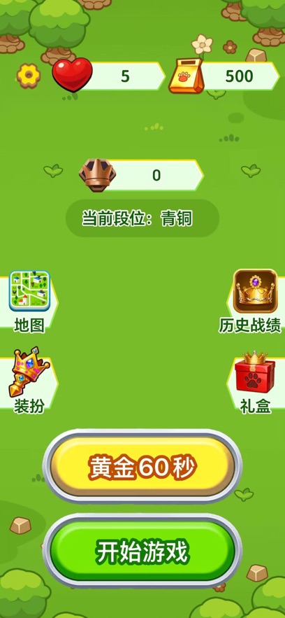 一路順風(fēng)萌寵救援計(jì)劃游戲截圖