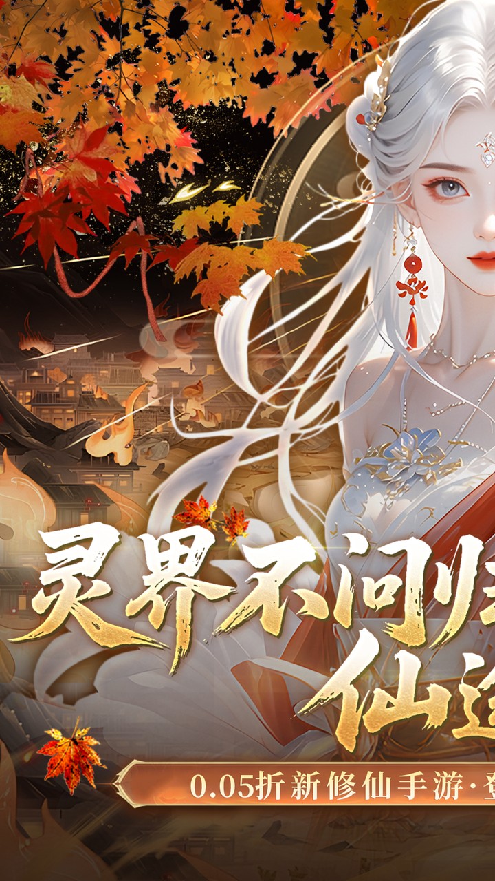 靈界仙都0.05折代金買斷版截圖