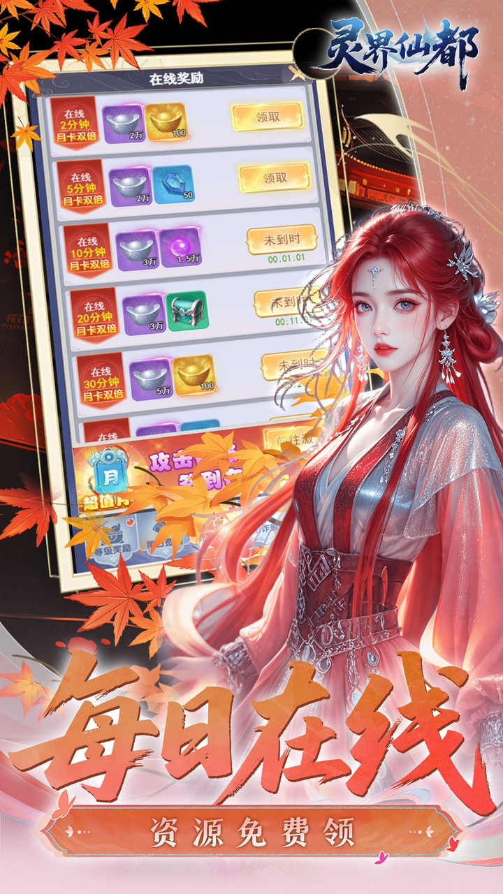 靈界仙都0.05折代金買斷版截圖