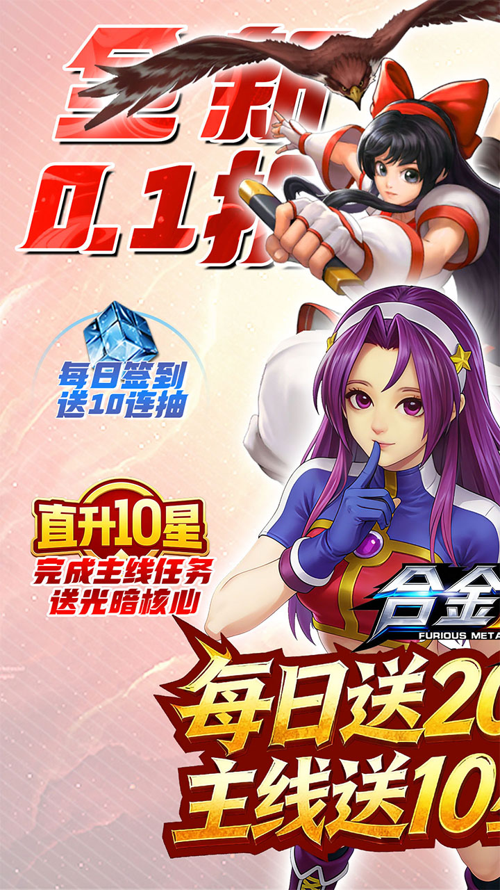 合金風(fēng)暴0.1折免費(fèi)送2k截圖