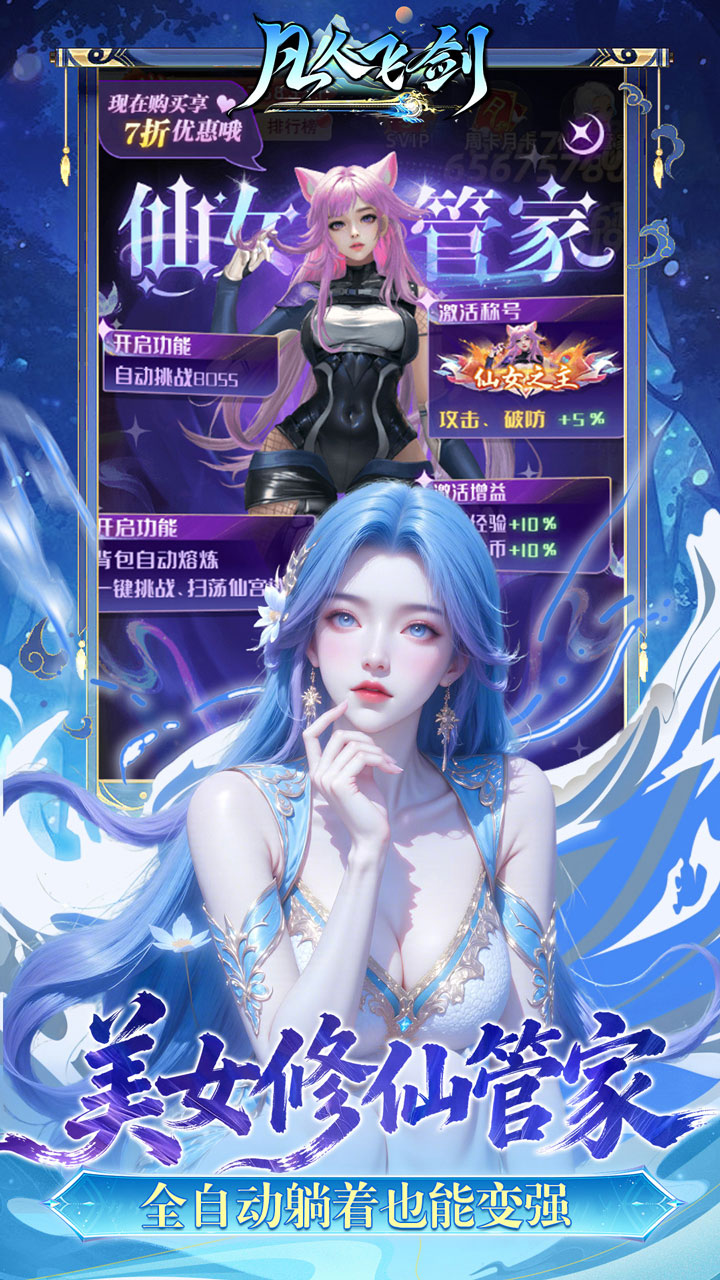 凡人飛劍0.05財(cái)神爆刷版截圖